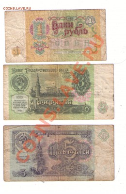 1-3-5 рублей 1991 года НОВИЧКАМ до 26.02.2011 - 1-3-5-91 001