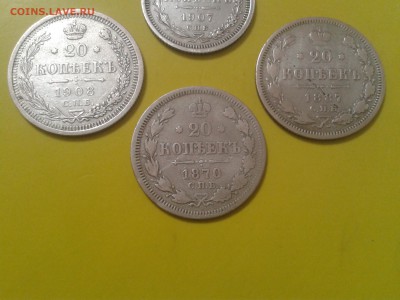 15 копеек 1907г. 20 копеек 1870г. 1887г. 1908г. - 2017-07-04 15.48.07