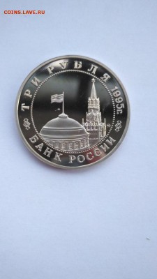 3 рубля 1995 Будапешт ПРУФ до 22:00 06.07 - Будапешт 3