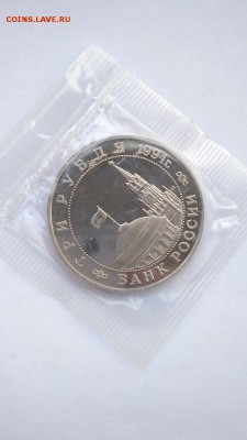 3 рубля 1994 Второй Фронт ПРУФ ЗАПАЙКА до 22:00 06.07 - Второй фронт 4