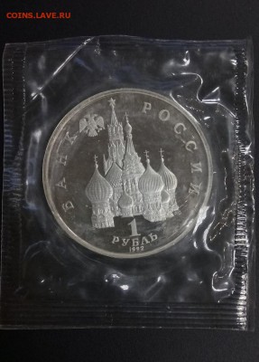 1 рубля 1992 Янка Купала ПРУФ ЗАПАЙКА до 22:00 06.07 - купала 2