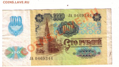 100 рублей 1991 г НЕПЛОХАЯ до 26.02.2011 - 100-91