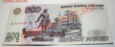 500 рублей 1997 г. - SDC16076.JPG