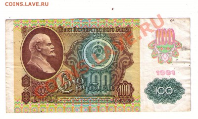 100 рублей 1991 г НЕПЛОХАЯ до 26.02.2011 - 100-91 001