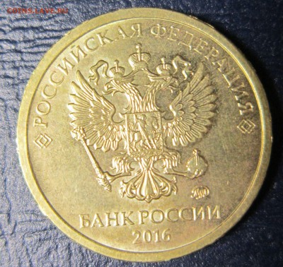 10 рублей 2016 года ММД Аверс-Аверс - 10р-4
