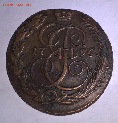 Россия 5 копеек 1796 КМ - 366в