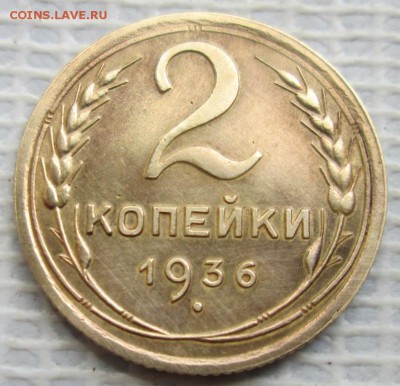 2 Копейки 1936 г. окон. 08.07.2017 г. 22-00 МСК. - 1111111