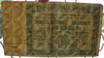 50000 рублей 1921 года - 50000 р. 1921-3.JPG