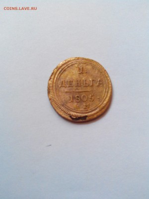 1 денга 1805 оценка - Y--6A0VeDdQ