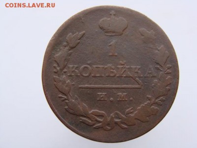 1 Копейка 1821 год (ИМ ЯВ). РЕЖЕ до 06.07.2017 - 3664.JPG