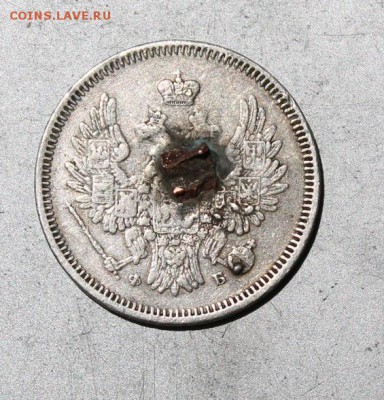 20 копеек 1857 год,была напайка. - IMG_5545.JPG