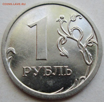 Редкий 1 рубль 2009 Н - 3.3 Г ? - IMG_9632.JPG
