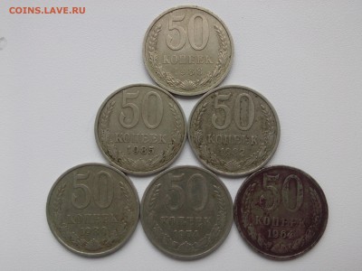 50 копеек СССР 6 шт.: 64=74=80=82=85=88 до 10.07.17 - IMG04702