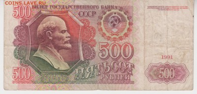 500руб 1991г  до 9.07.17г - 001