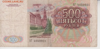 500руб 1991г  до 9.07.17г - 002