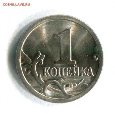 1 копейка 2003 года СП Какой штемпель? - #11