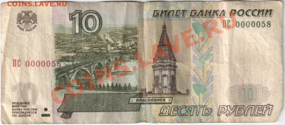 10 рублей 1997 (модификация 2004) ПС 0000058 - сканирование0029