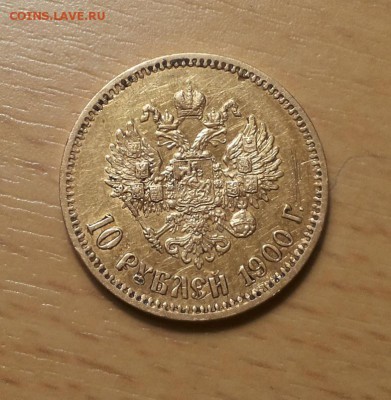 10 рублей 1900   ФЗ до 8 июля блиц - 10 руб 1900 1 2