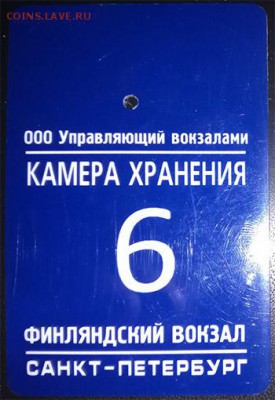 Жетоны ручной клади. Галерея - ф 26