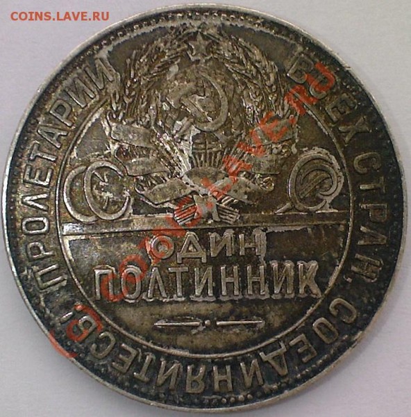 Полтиник 1924г. - Pol-4