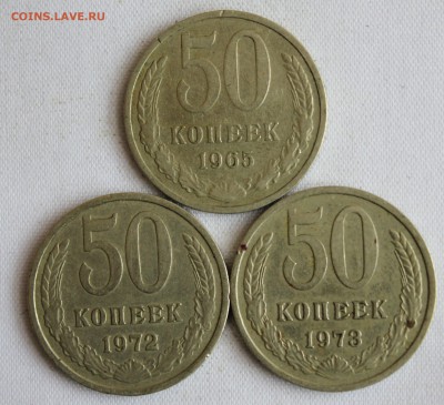 С 200 РУБ. 50 копеек 1965г.1972г.1973г.до 10.07 в 22-00 - IMG_7698.JPG