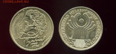 1 рубль ПУШКИН И СНГ                      ДО 8.07  22.00 МСК - img301