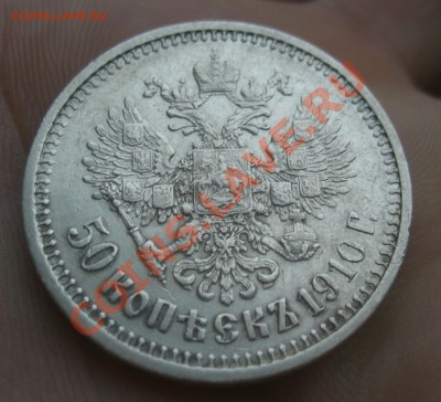 50 КОП 1910г.Э.Б до 28.02. 21:00 Мск Биткин 89 (R) - CIMG2745.JPG