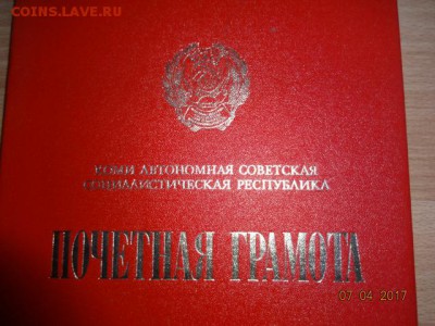 Папка для грамоты( Коми Автономная ССР) до 9.07.17 г - Папка (4).JPG