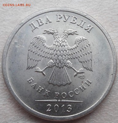 2 рубля 2013 года СПМД Шт.4.21 ? - 2
