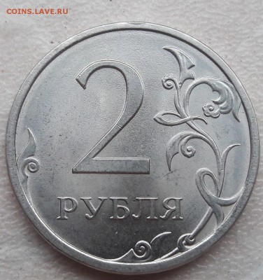 2 рубля 2013 года СПМД Шт.4.21 ? - 1