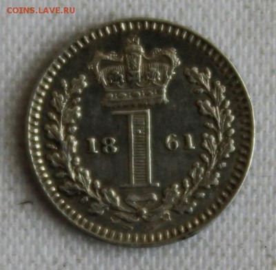 С 1 руб. БРИТАНИЯ 1 пенни 1861г. Maundy В КОЛЛЕКЦИЮ до 10.7 - IMG_7649.JPG