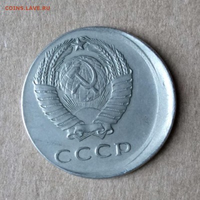 20 копеек 1961г с сильным смещением до 7.07.17г - P1130995