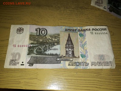10.50 и 100 рублей 1997 года с красивыми номерами. - 27