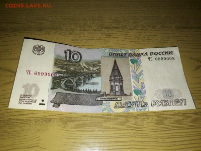 10.50 и 100 рублей 1997 года с красивыми номерами. - 29