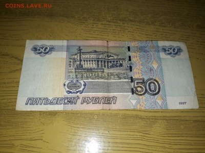 10.50 и 100 рублей 1997 года с красивыми номерами. - 24