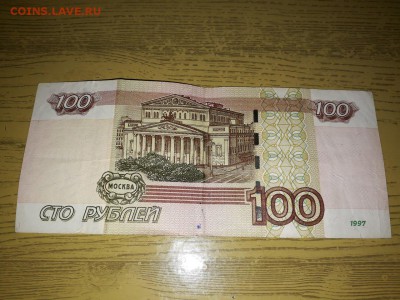 10.50 и 100 рублей 1997 года с красивыми номерами. - 2