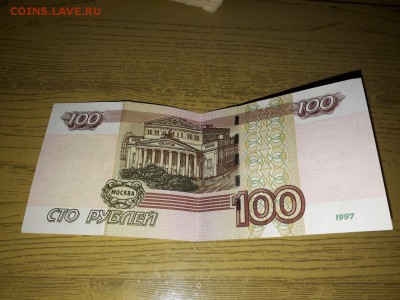 10.50 и 100 рублей 1997 года с красивыми номерами. - 4