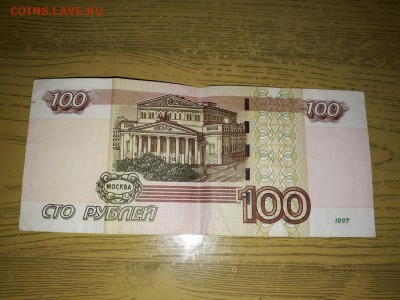 10.50 и 100 рублей 1997 года с красивыми номерами. - 6
