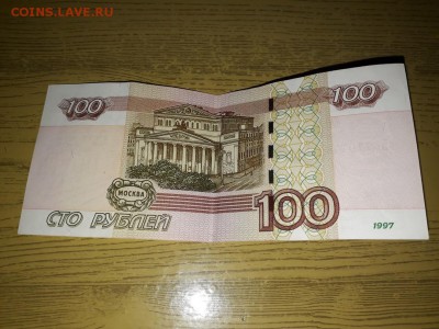 10.50 и 100 рублей 1997 года с красивыми номерами. - 10
