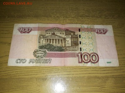 10.50 и 100 рублей 1997 года с красивыми номерами. - 12