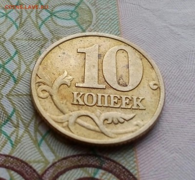 10 копеек 1997 ММД. Штамп? - IMG_20170704_193206_611.JPG