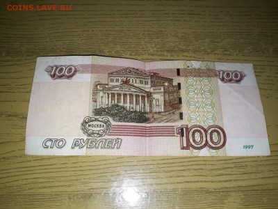 10.50 и 100 рублей 1997 года с красивыми номерами. - 16