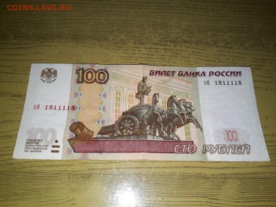 10.50 и 100 рублей 1997 года с красивыми номерами. - 17