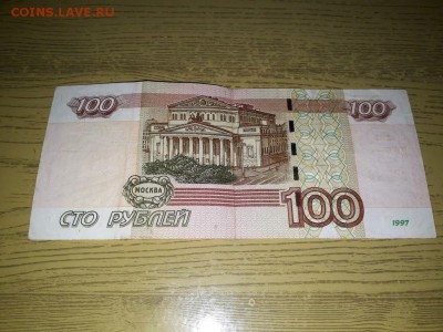 10.50 и 100 рублей 1997 года с красивыми номерами. - 18