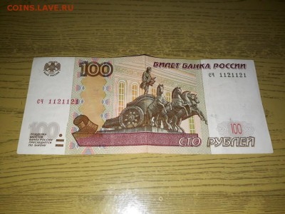10.50 и 100 рублей 1997 года с красивыми номерами. - 19