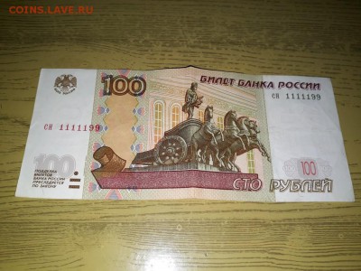 10.50 и 100 рублей 1997 года с красивыми номерами. - 21