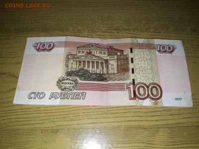 10.50 и 100 рублей 1997 года с красивыми номерами. - 22