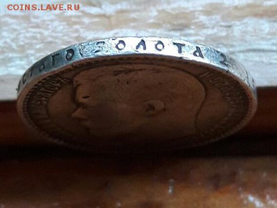 15 рублей 1897 фальшак для обращения до 08.07.2017 22:00 - 20170702_195227
