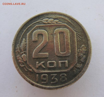 20 коп. 1938 г. до 7.07 в 22-00 - IMG_8779.JPG