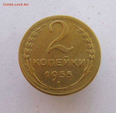 2 коп . 1955 г. до 7.07 в 22-00 - IMG_8781.JPG
